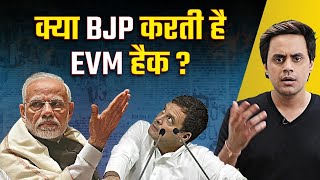 EVM को क्यों कोस रही है Congress? | EVM Hacking Explained | Narendra Modi | RJ Raunac