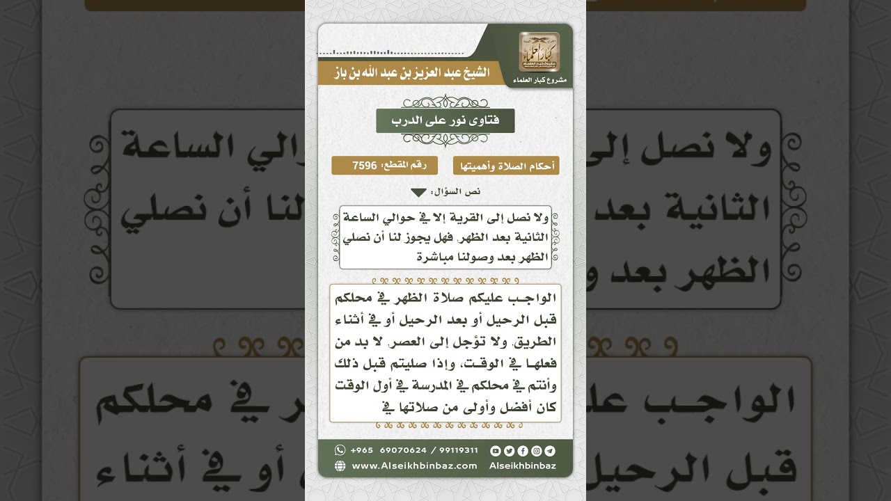7596 - حكم تأخير الصلاة عن وقتها - نور على الدرب