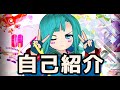 【1分自己紹介!!】はじめまして!ねこかつ!!【Vtuber】