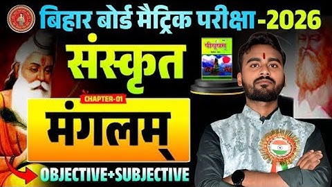 Sanskrit Chapter 1 Class 10 Objective 2026 || Mangalam Objective Question Class 10th || Subjective