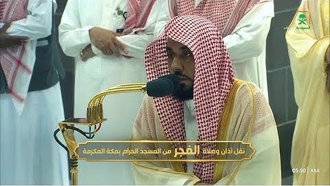 فجرية تأسر السمع وتخشع الوجدان من سورة طه 112 - 135 | الخميس 28-5-1444هـ