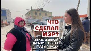 Что сделал мэр? Опрос жителей Михайловки накануне отчета главы города