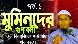 নতুন বছরের প্রথম জলসা করলেন মাওলানা আবদুল্লাহ বিন খালিলুর রহমান সাহেব উঃ দিনাজপুর।