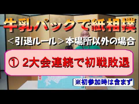 紙 相撲 ルール やもが