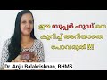 ഈ സൂപ്പർ ഫുഡ്നെ കുറിച്ച് അറിയാതെ പോവരുത് | Health benefits of raagi | റാഗി / മുത്താറി