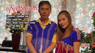 Karen father song Lu Pway Doh Poe Lee Gaw by Lahlah Paw[Lyrics Audio]