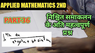 #निश्चित समाकलन के अति महत्वपूर्ण प्रश्न|#difinite Integration|#applied mathematics 2nd|#mathematics
