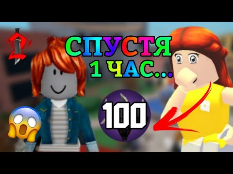 Видео: КАКОЙ ЛВЛ МОЖНО ПРОКАЧАТЬ С НУЛЯ В MURDER MYSTERY 2 ЗА 1 ЧАС!?😱 | ММ2 || Murder Mystery 2 Roblox!