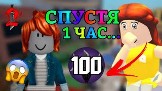 видео: КАКОЙ ЛВЛ МОЖНО ПРОКАЧАТЬ С НУЛЯ В MURDER MYSTERY 2 ЗА 1 ЧАС!?😱 | ММ2 || Murder Mystery 2 Roblox! картинка: КАКОЙ ЛВЛ МОЖНО ПРОКАЧАТЬ С НУЛЯ В MURDER MYSTERY 2 ЗА 1 ЧАС!?😱 | ММ2 || Murder Mystery 2 Roblox!