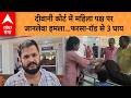 Mainpuri Attack on Lady: दीवानी कोर्ट में महिला पक्ष पर जानलेवा हमला, फरसा-रॉड से 3 घायल | ABP GANGA