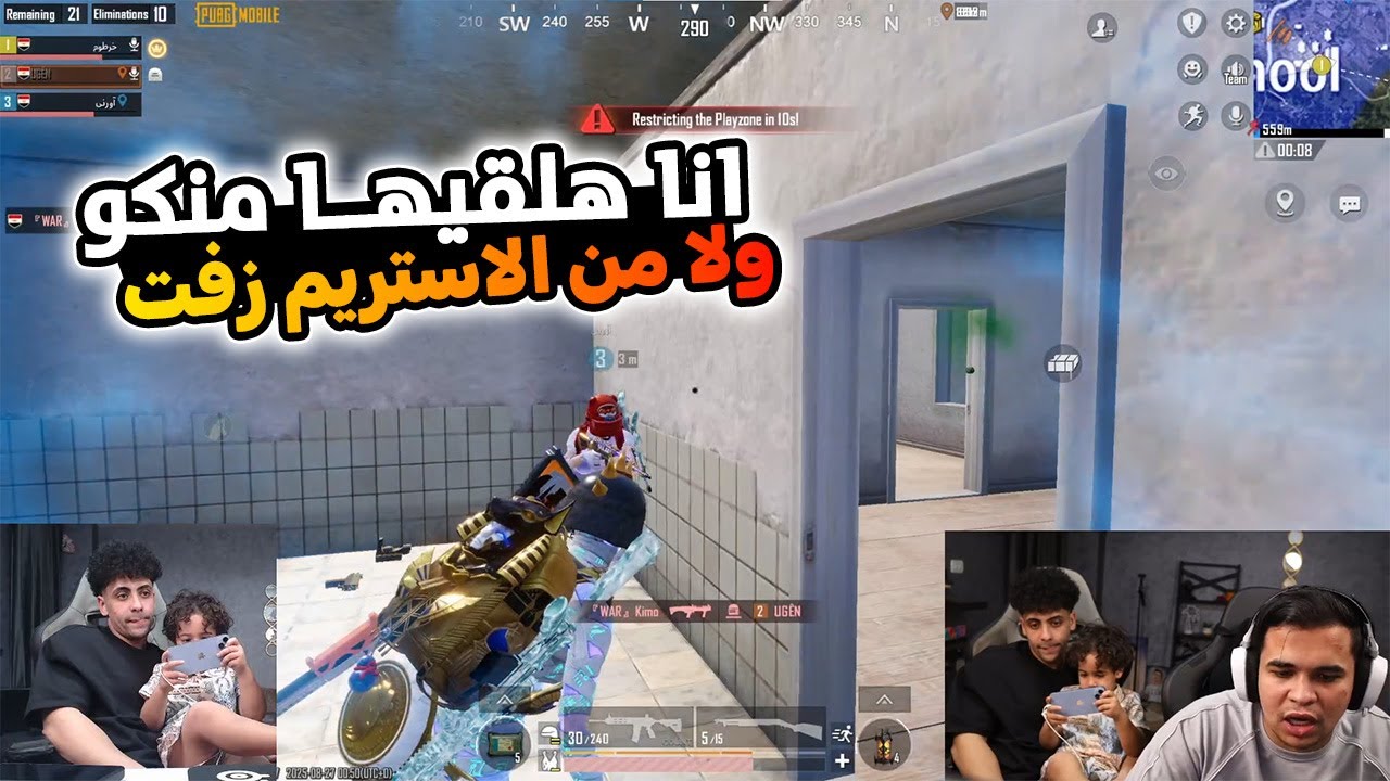 عمرو يصيح من دوشا ومروه في عماير سكول بسبب الاستريم سنايب صريخ ضحك 🔥😂