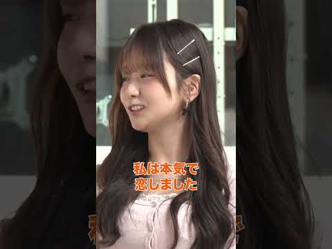 【森脇梨々夏】私は本気で恋してました