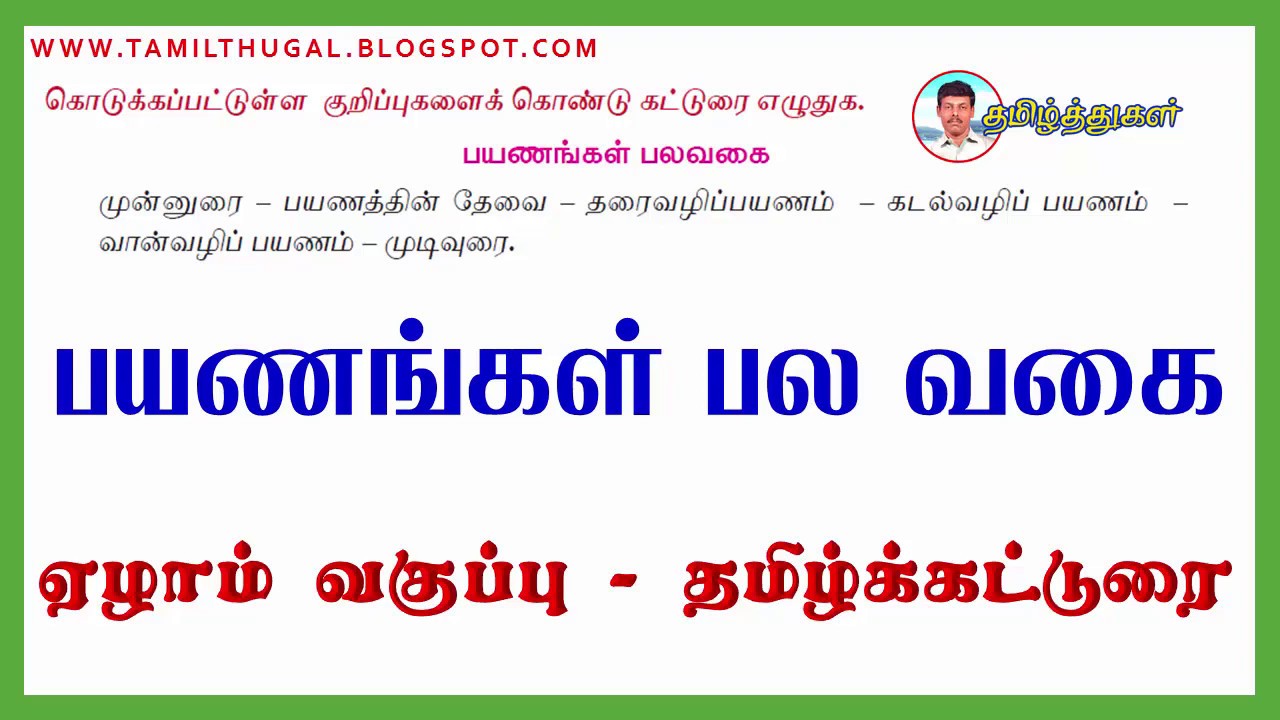 Sutru Sulal Pathukappu Katturai In Tamil Pada Katturai In Tamil / காதல் கவிதை | Tamil kavithaigal, Songs, Quotes