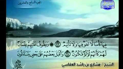 سورة الطور كاملة الشيخ مشاري العفاسي
