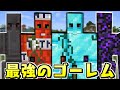 最強のゴーレムを追加するMODがヤバすぎた【マインクラフト】