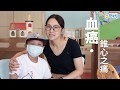【痛在母心】6歲兒罹患罕見血癌 3歲弟弟：「哥哥你唔使驚呀！我會俾好多骨骨（骨髓）你！」