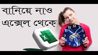 uf clock vba in bangla
