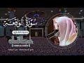سورة الواقعة بأداء باكي ومؤثر للشيخ ناصر القطامي صلاة العشاء الثلاثاء 20 3 1435هـ سورة الواقعة بأداء باكي ومؤثر للشيخ ناصر القطامي صلاة العشاء الثلاثاء 20 3 1435هـ