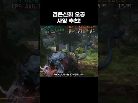 #blackmythwukong #<strong>컴퓨터견적</strong> #amd