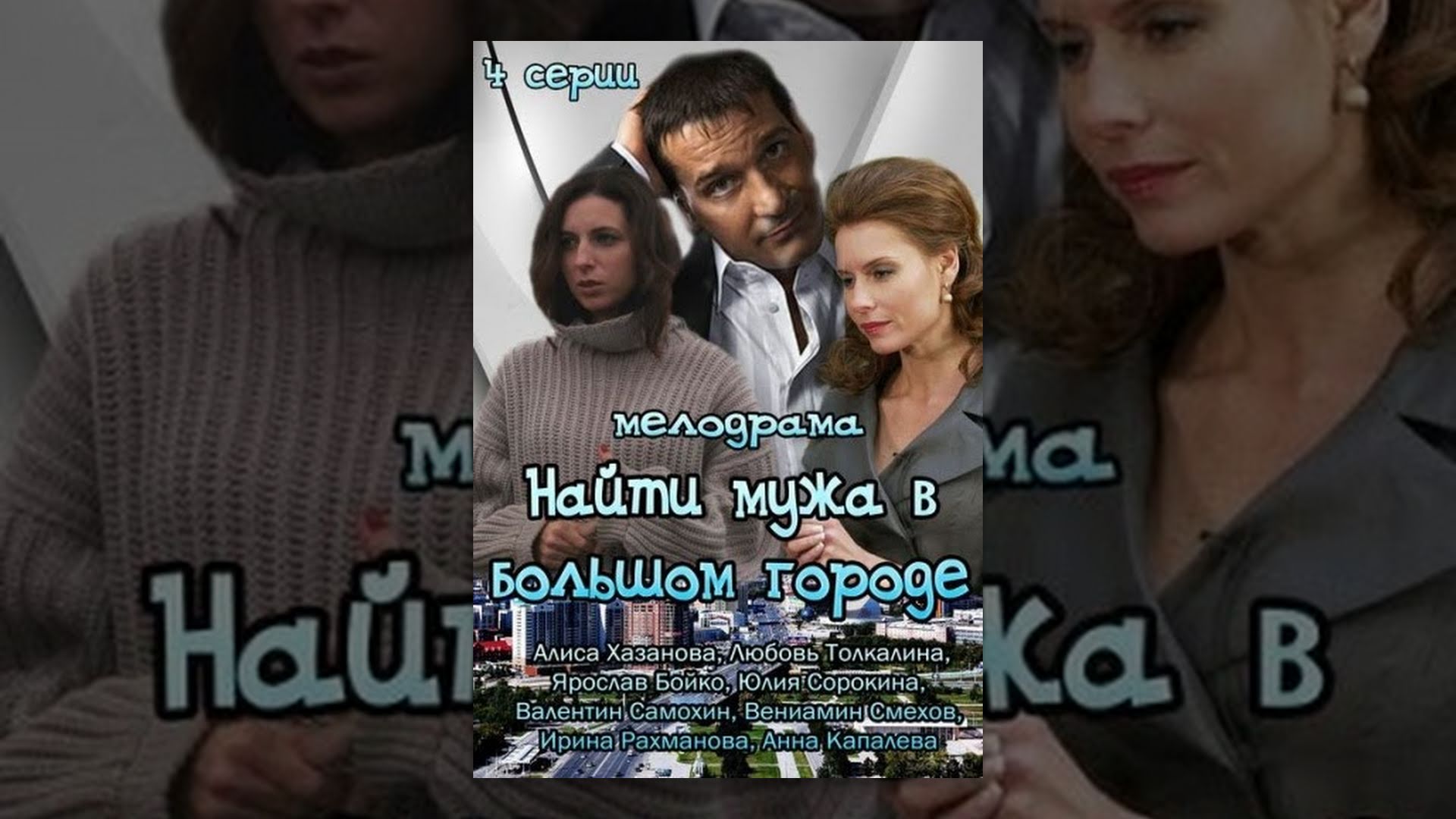 новинки русских мелодрам 2016 смотреть