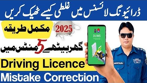 🪪 Driving License Correction 2025 | Name, CNIC, Address Mistake Fix Guide