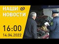 Новости: ВСУ обстреляли Брянскую область; Европа недовольна беженцами; безвиз для стран Балтии