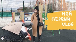 Мой Первый VLOG! Переезд в Москву/ Роды в Столице/ Ужасы работы Визажистов /Я Плохая хозяйка...