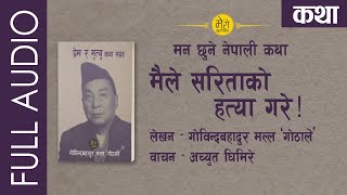 Maile Saritako Hatya Gare (Katha) - Govindabahadur Malla &#39;Gothale&#39; |  मैले सरिताको हत्या गरे