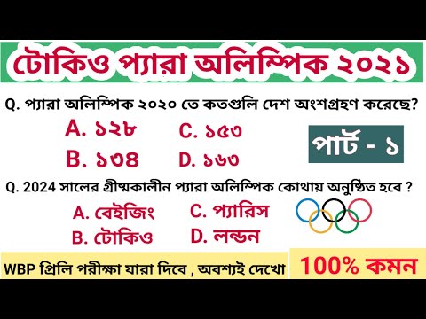 ভিডিও: কবে থেকে লন্ডন অলিম্পিক শুরু হবে