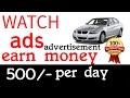 Earn 500/- Rupees Per Day ! Just Watch Ads & Earn Big Amount, Trusted Website, Without Invest
