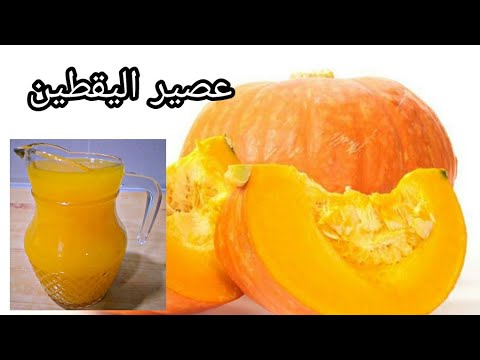 طريقة عمل عصير القرع اليقطين منعش وصحي ومفيد