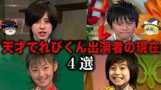 【ゆっくり解説】命を落とした者も…天てれ歴代てれび戦士の衝撃的な現在4選をゆっくり解説