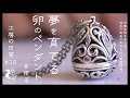 [Wax carving] Making Egg Nurture Dreams of Peace pendant