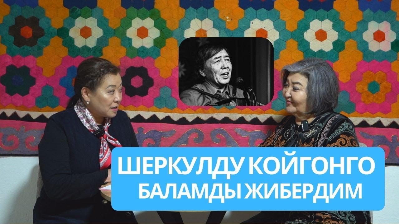 ШАХРЕЗАДА АСКАРОВА: - Буюрса 70 жашка да чыгайын деп жатам.