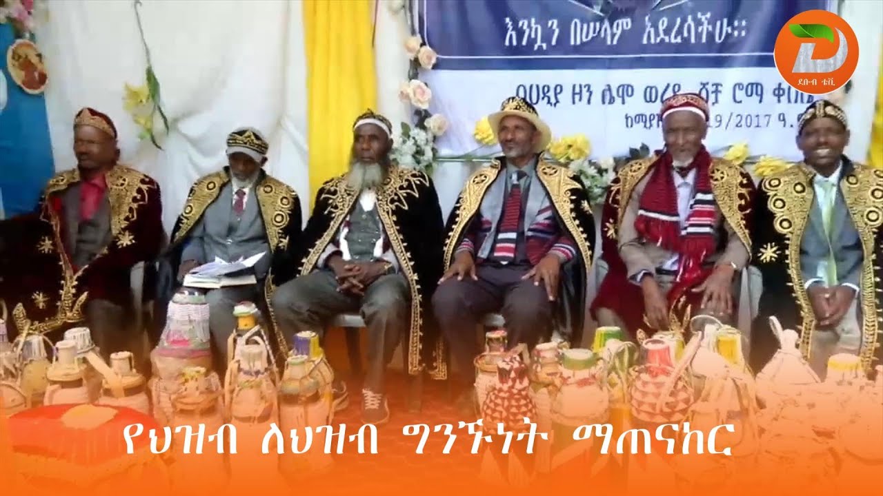 የህዝብ ለህዝብ ግንኙነት ማጠናከር ለባህልና ቋንቋ እድገት አስተዋጽኦ ከማድረጉም ባሻገር ለልማት ተጠቃሚነት ወሳኝ መሆኑን የሀዲያ ዞን ባህልና ቱሪዝም...