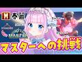 【スト6】M春麗🩷マスター見えてきた…!?ランクマッチ🔥ストリートファイター6🔰【音沙汰あんな / VTuber】 #STREETFIGHTER6