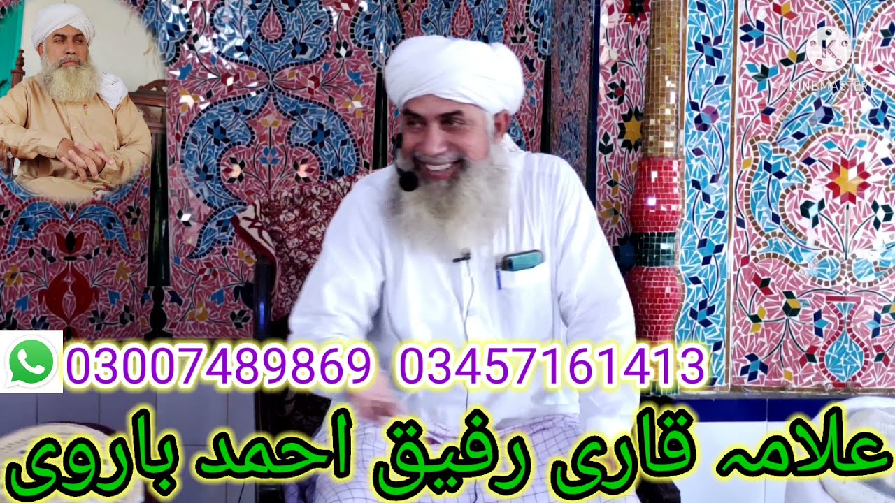 حضرت فضیل بن ایاز| ولایت کا مقام|علامہ قاری رفیق احمد باروی