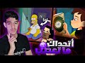 ظهور العرب و المسلمون في الكرتون ومشاهد اخرى مسيئة للاسلام راح تصدمكم