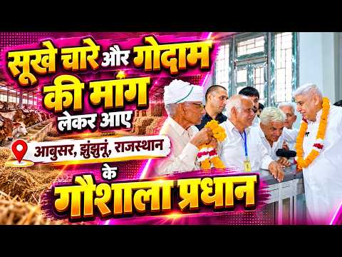 आबुसर, झुंझुनूं, राजस्थान से आए गौशाला प्रधान ने किया संत जी को सम्मानित।