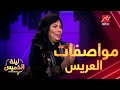 لو دمك مش خفيف متعارضش إرادة ربنا مواصفات فارس أحلام إيمان السيد لو دمك مش خفيف متعارضش إرادة ربنا مواصفات فارس أحلام إيمان السيد