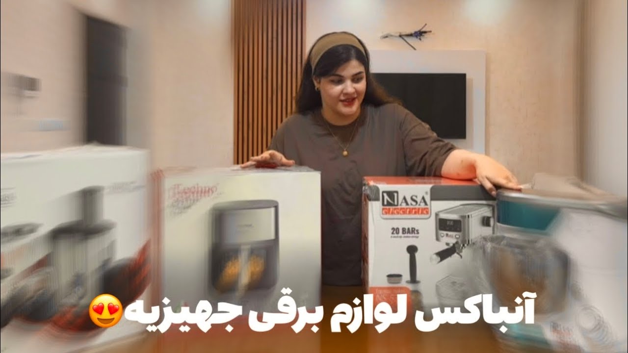 جهیزیه چی خریدم؟😍آنباکسینگ کامل لوازم برقی عروس👰🏻‍♀️خیلی هیجان انگیزه🥹💖