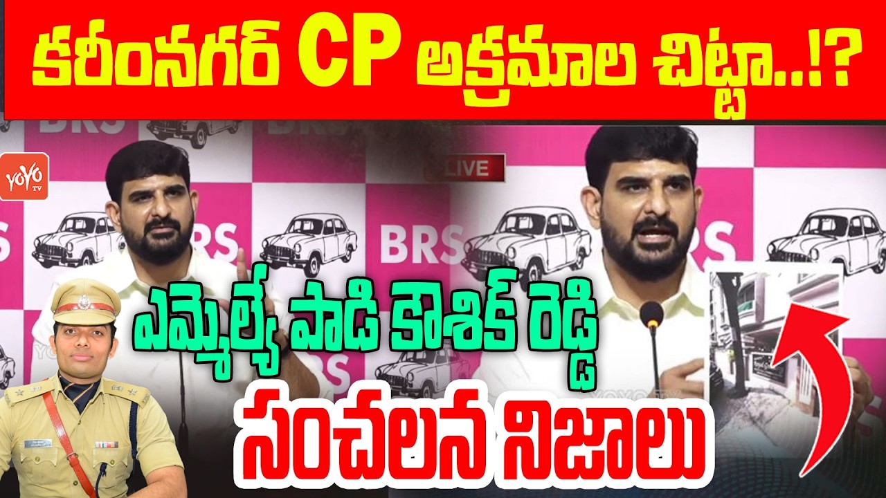MLA Padi Kaushik Reddy High Voltage Comments on Karimnagar CP Gaush Alam | CM Revanth Reddy |YOYO TV