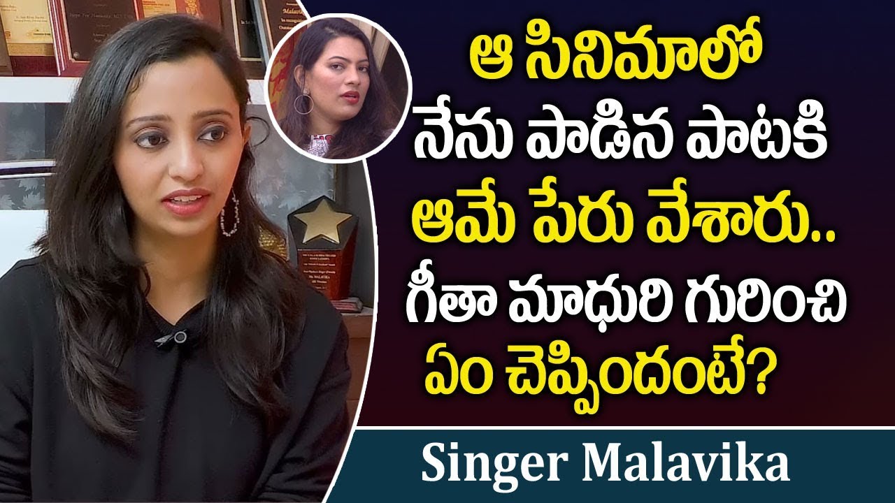 singer malavika songs jukebox మాళవిక గీతా మాధురి గురించి ఏం చెప్పిందంటే? || Singer Malavika Comments On Singer Geetha Madhuri