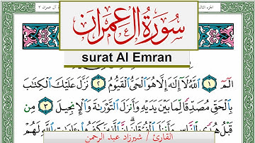 سورة آل عمران شيرزاد عبد الرحمن طاهر Surah Al Emran Sherzad Taher برواية حفص عن عاصم
