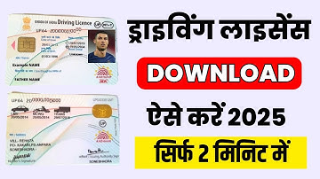 Driving Licence Download | Driving licence download kaise kare