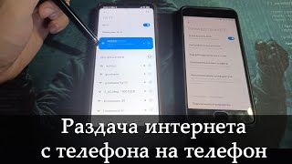 Как раздать интернет с телефона на телефон? Создание точки доступа Wi-Fi на смартфоне