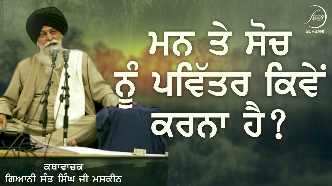 Mann Te Soch Nu Kiwen Pavitar Krna Hai | Giani Sant Singh Ji Maskeen | Fizza Records Gurbani