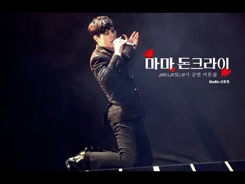 20180421 마마돈크라이 18시 공연 커튼콜(송용진 & 고훈정)_고훈정 Focus