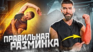видео: Разминка, после которой ты захочешь тренироваться картинка: Разминка, после которой ты захочешь тренироваться