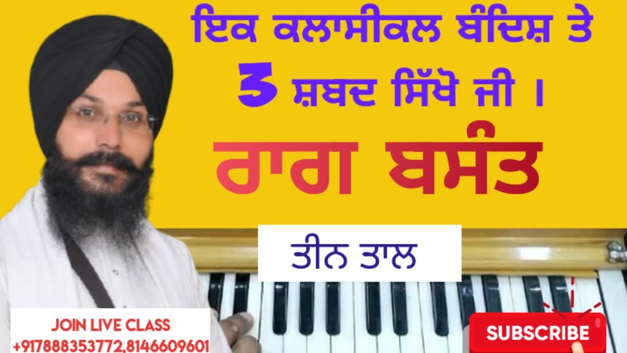 Learn 3 Shabads on 1 Notation l Raag Basant l Male Female Scales l 